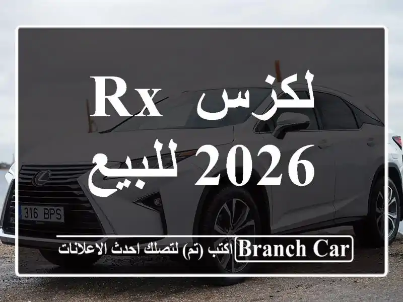 لكزس Rx 2026 للبيع