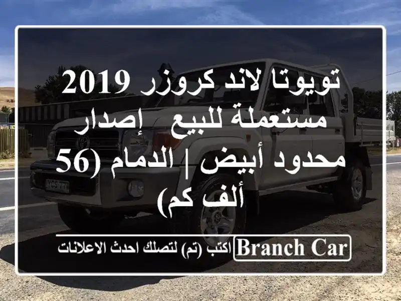 تويوتا لاند كروزر 2019 مستعملة للبيع - إصدار محدود أبيض...