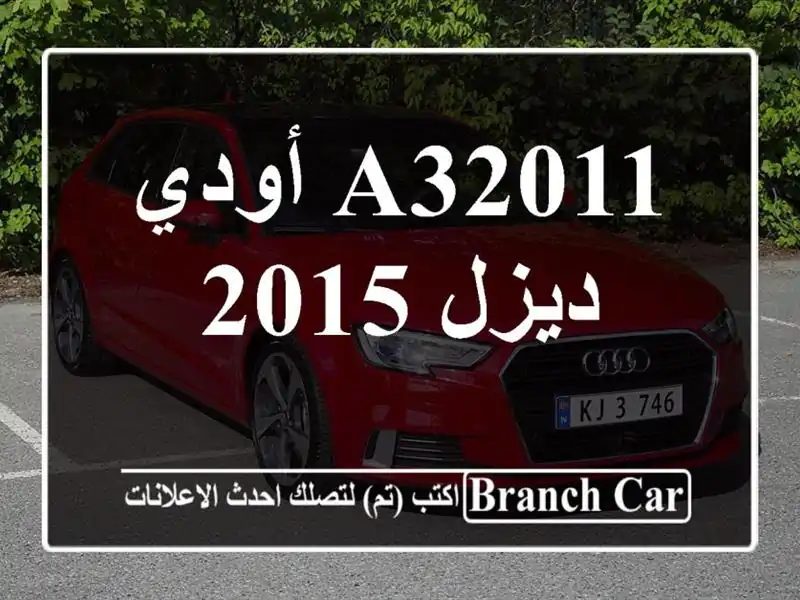 أودي a32011 ديزل 2015