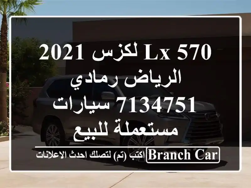 LX 570 لكزس 2021 الرياض رمادي 7134751  سيارات مستعملة للبيع