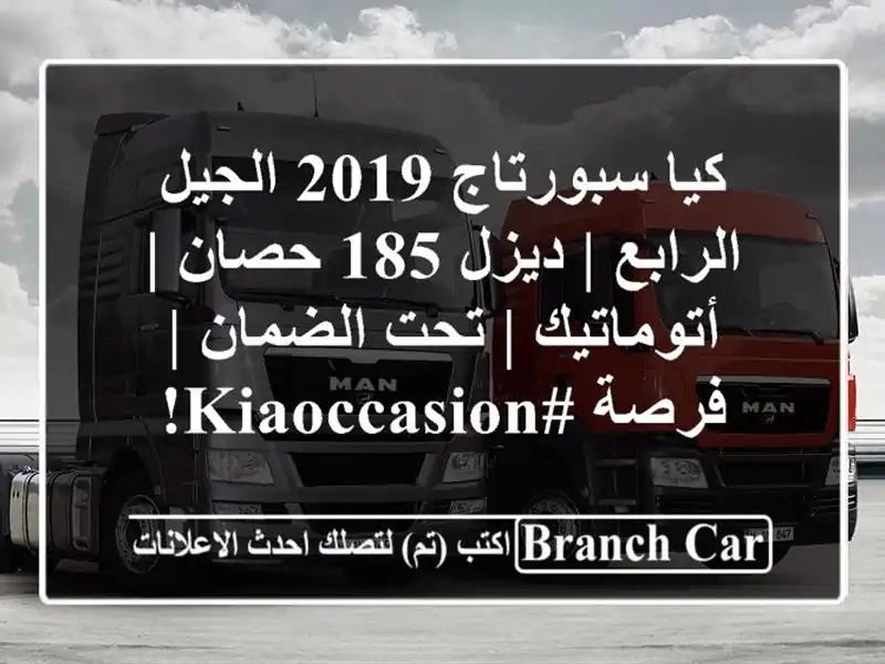 كيا سبورتاج 2019 الجيل الرابع | ديزل 185 حصان | أتوماتيك...