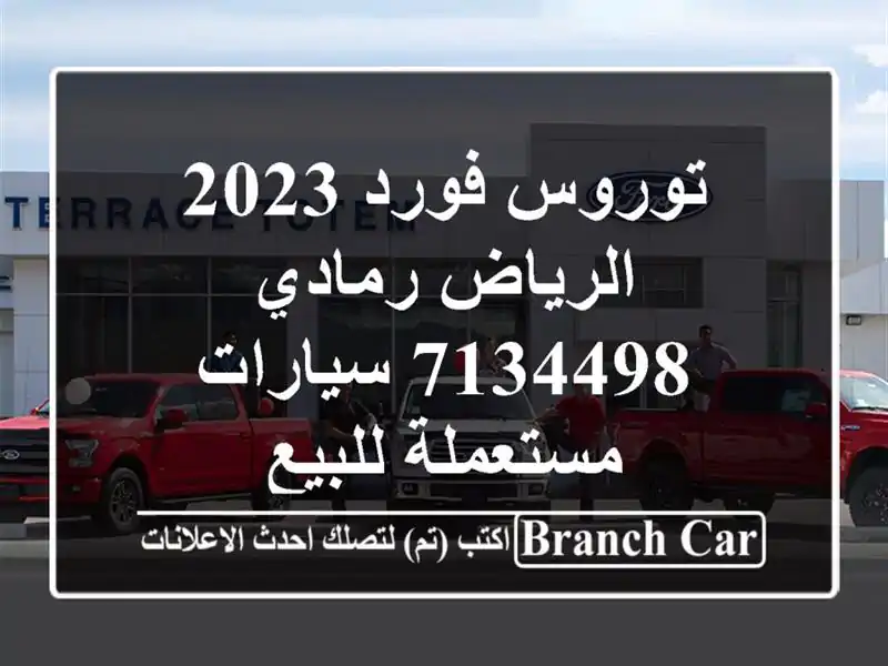 توروس فورد 2023 الرياض رمادي 7134498  سيارات مستعملة للبيع