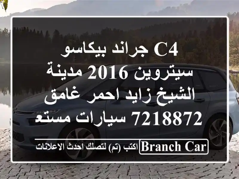 c4 جراند بيكاسو سيتروين 2016 مدينة الشيخ زايد احمر...