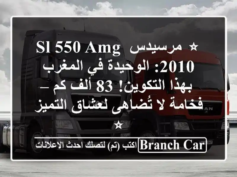 ⭐ مرسيدس SL 550 AMG 2010: الوحيدة في المغرب بهذا التكوين!...