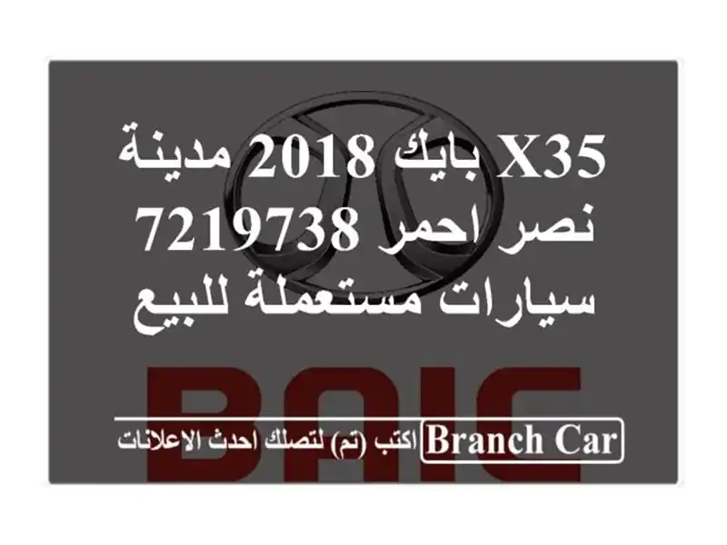 X35 بايك 2018 مدينة نصر احمر 7219738  سيارات مستعملة للبيع