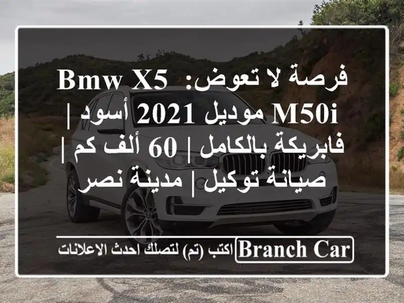 فرصة لا تعوض: BMW X5 M50i موديل 2021 أسود | فابريكة بالكامل |...