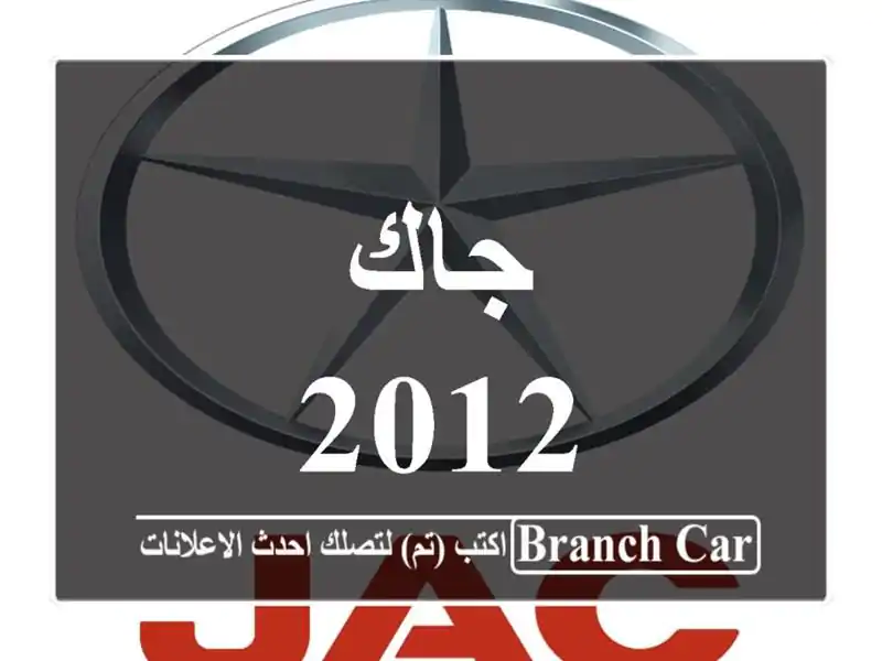 جاك 2012