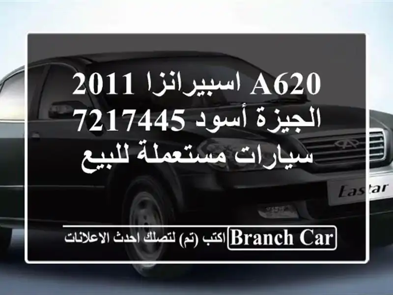 A620 اسبيرانزا 2011 الجيزة أسود 7217445  سيارات مستعملة للبيع