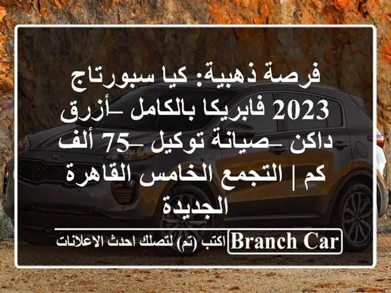 فرصة ذهبية: كيا سبورتاج 2023 فابريكا بالكامل – أزرق...
