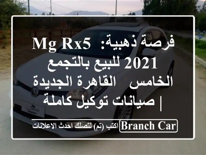 فرصة ذهبية: MG RX5 2021 للبيع بالتجمع الخامس -...
