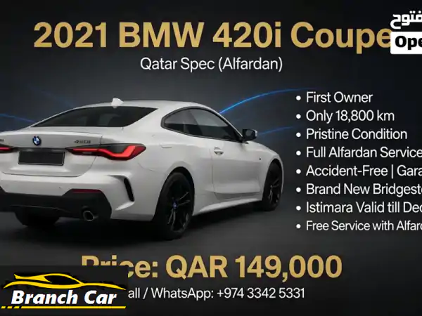 BMW 420i كوبيه 2021 للبيع في الدوحة: المالك الأول | 18,800 كم...