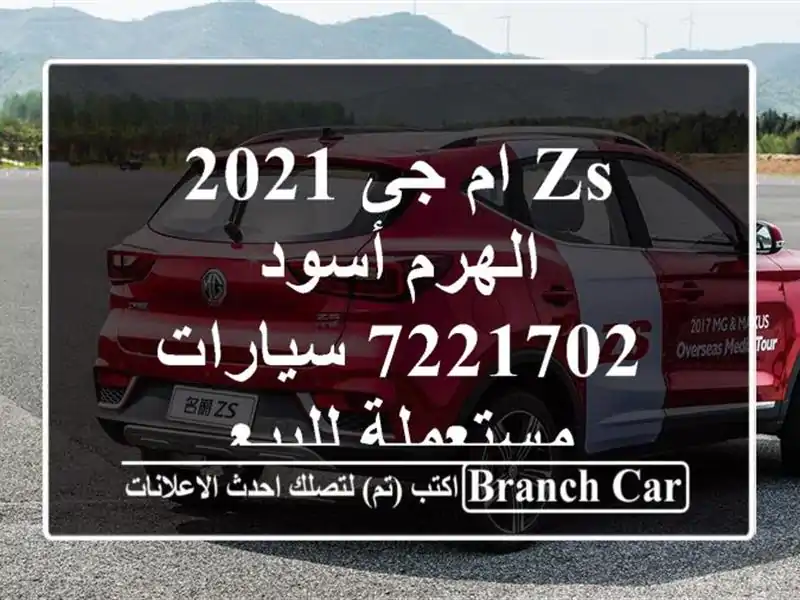 ZS ام جى 2021 الهرم أسود 7221702  سيارات مستعملة للبيع