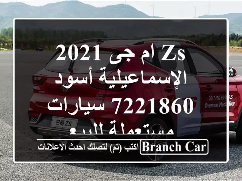 ZS ام جى 2021 الإسماعيلية أسود 7221860  سيارات مستعملة للبيع