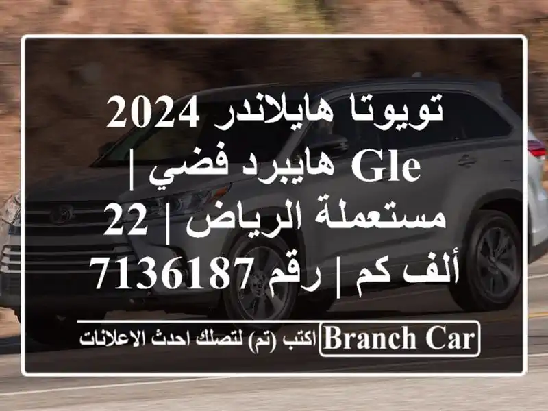 تويوتا هايلاندر 2024 GLE هايبرد فضي | مستعملة الرياض |...