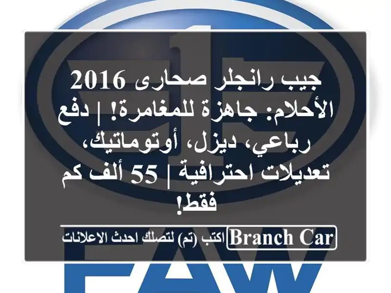 جيب رانجلر صحارى 2016 الأحلام: جاهزة للمغامرة! |...