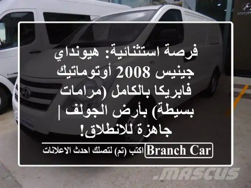 فرصة استثنائية: هيونداي جينيس 2008 أوتوماتيك -...