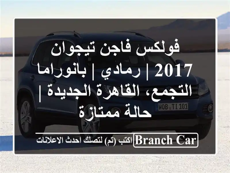 فولكس فاجن تيجوان 2017 | رمادي | بانوراما -...