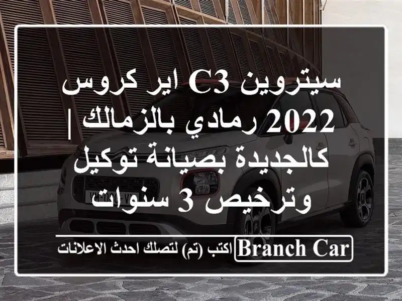 سيتروين C3 اير كروس 2022 رمادي بالزمالك | كالجديدة...