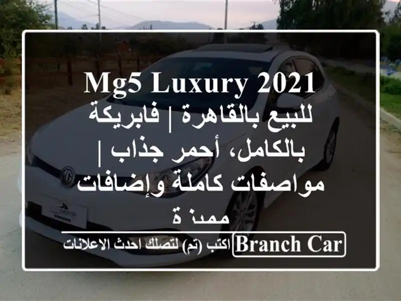 MG5 LUXURY 2021 للبيع بالقاهرة | فابريكة بالكامل، أحمر جذاب | مواصفات كاملة وإضافات مميزة