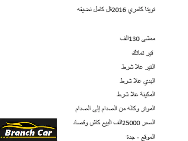 تويوتا كامري 2016 فل كامل للبيع: نظافة وكالة، ممشى...