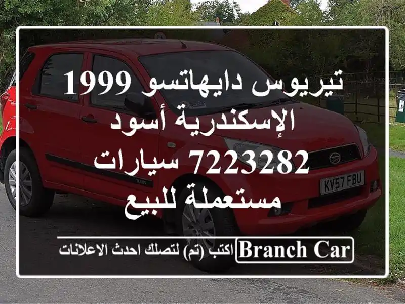 تيريوس دايهاتسو 1999 الإسكندرية أسود 7223282...
