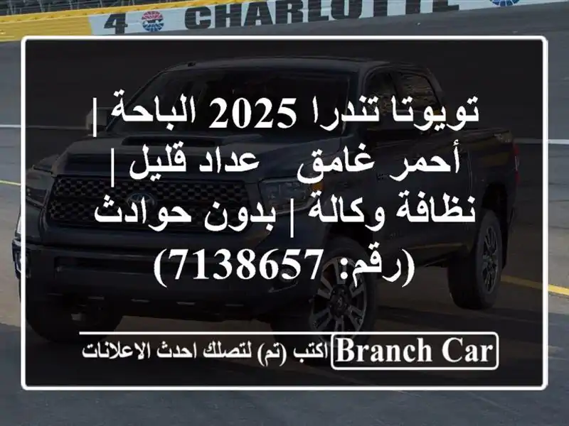 تويوتا تندرا 2025 الباحة | أحمر غامق - عداد قليل |...
