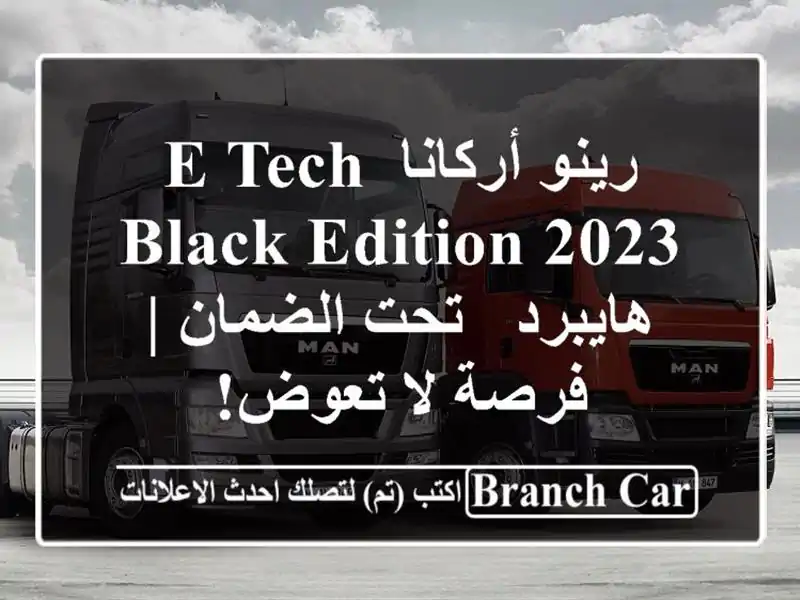 رينو أركانا E-Tech Black Edition 2023 هايبرد - تحت الضمان | فرصة...