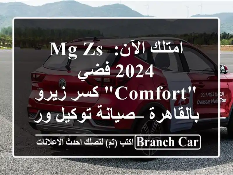 امتلك الآن: MG ZS 2024 فضي 