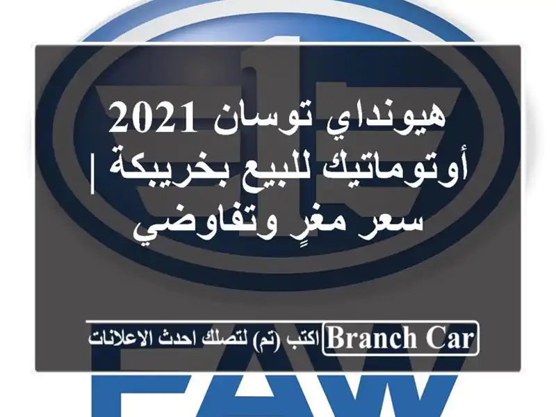 هيونداي توسان 2021 أوتوماتيك للبيع بخريبكة | سعر...
