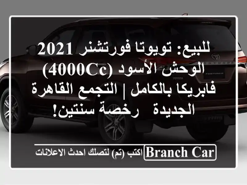 للبيع: تويوتا فورتشنر 2021 الوحش الأسود (4000cc)...