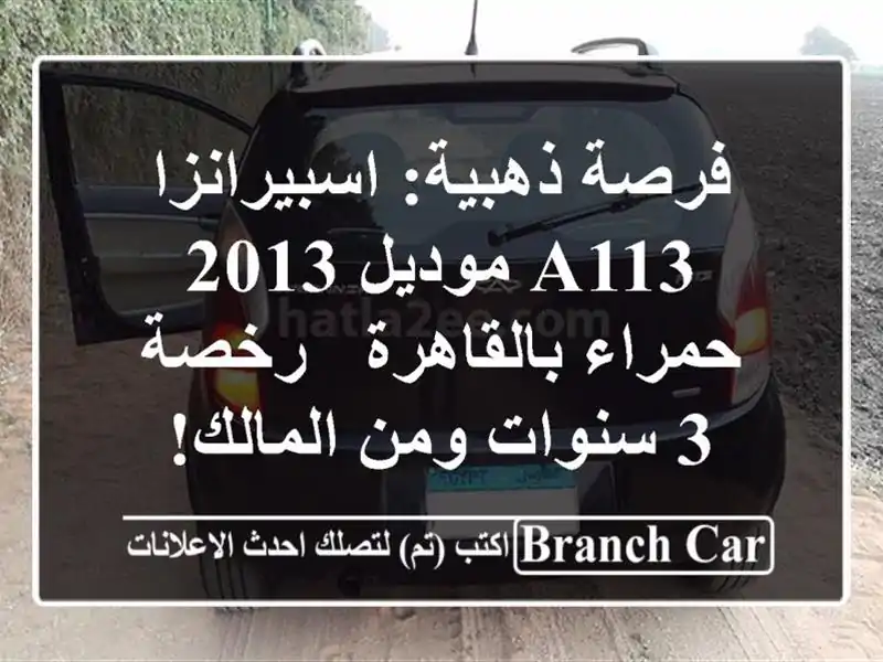 فرصة ذهبية: اسبيرانزا A113 موديل 2013 حمراء بالقاهرة -...