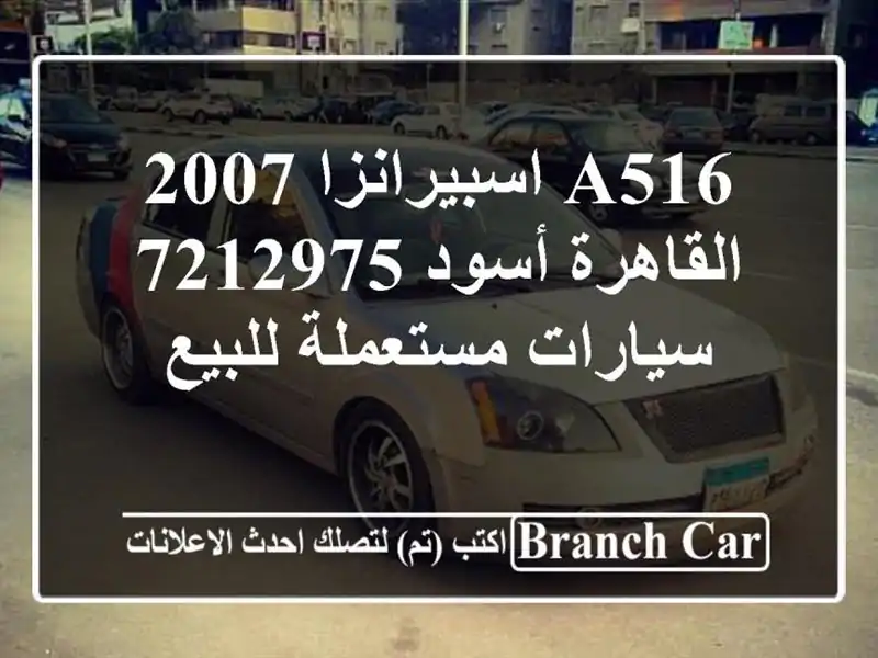 A516 اسبيرانزا 2007 القاهرة أسود 7212975  سيارات مستعملة للبيع
