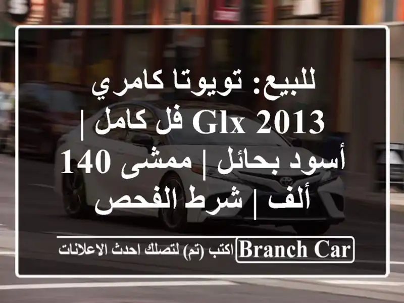 للبيع: تويوتا كامري 2013 GLX فل كامل | أسود بحائل | ممشى...