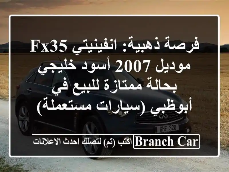 فرصة ذهبية: انفينيتي FX35 موديل 2007 أسود خليجي...