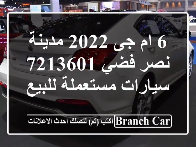 6 ام جى 2022 مدينة نصر فضي 7213601  سيارات مستعملة للبيع