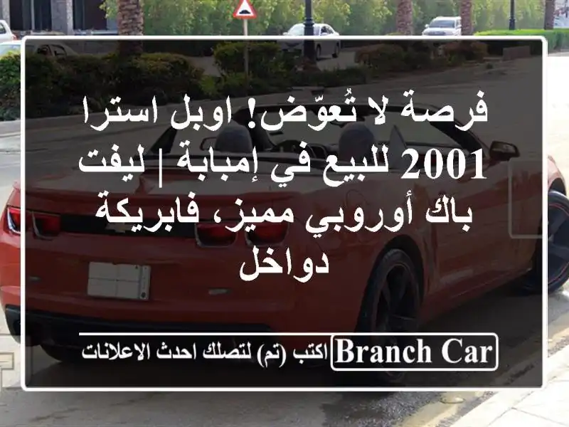 فرصة لا تُعوّض! اوبل استرا 2001 للبيع في إمبابة | ليفت...