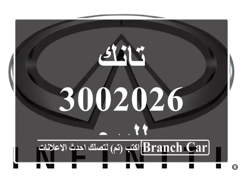 تانك 3002026 للبيع