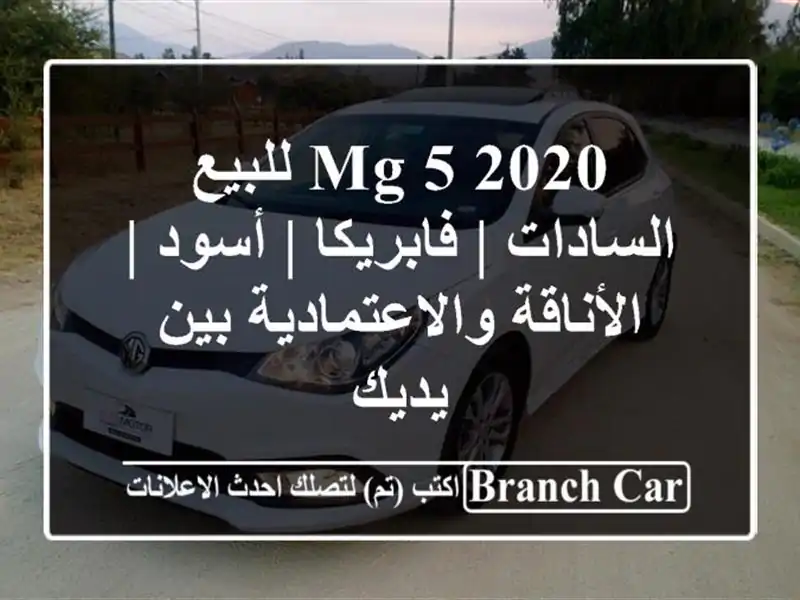 MG 5 2020 للبيع السادات | فابريكا | أسود |...