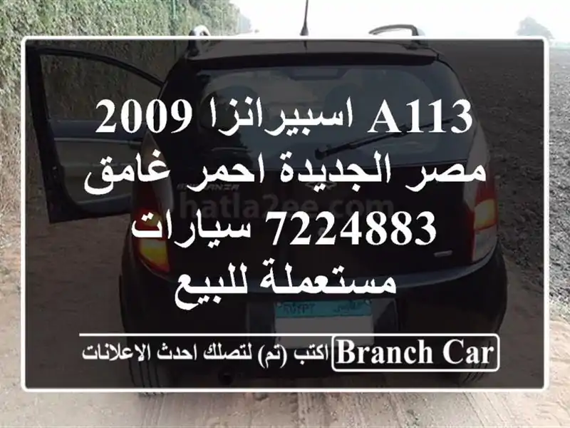 A113 اسبيرانزا 2009 مصر الجديدة احمر غامق 7224883...