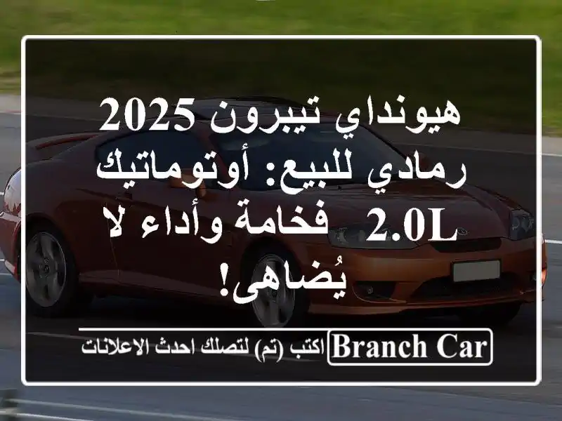 هيونداي تيبرون 2025 رمادي للبيع: أوتوماتيك 2.0L -...