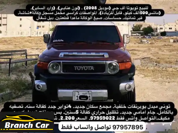 وارد الساير Fj 2008