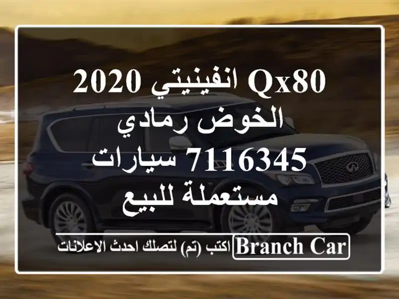QX80 انفينيتي 2020 الخوض رمادي 7116345  سيارات مستعملة للبيع