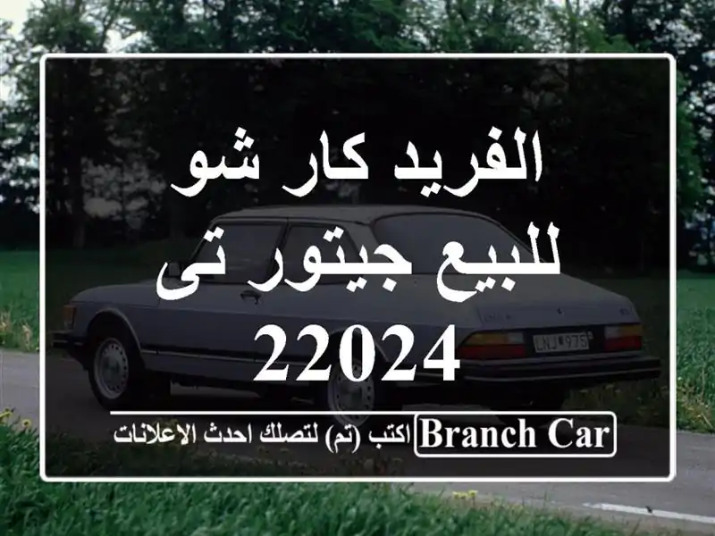 الفريد كار شو للبيع جيتور تى 22024