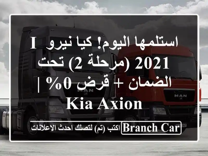 استلمها اليوم! كيا نيرو I 2021 (مرحلة 2) تحت الضمان + قرض 0%...