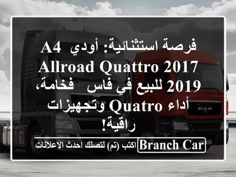 فرصة استثنائية: أودي A4 Allroad Quattro 2017/2019 للبيع في فاس...
