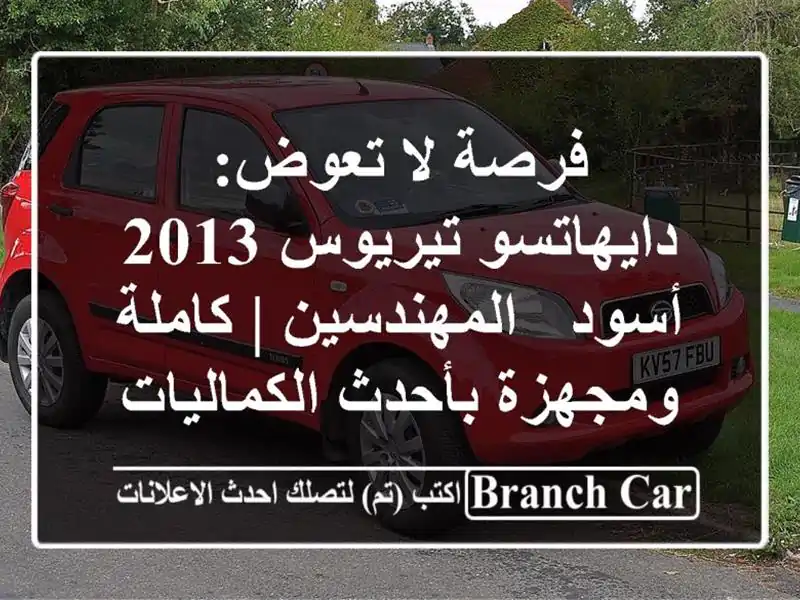 فرصة لا تعوض: دايهاتسو تيريوس 2013 أسود - المهندسين...