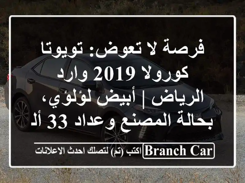 فرصة لا تعوض: تويوتا كورولا 2019 وارد - الرياض |...