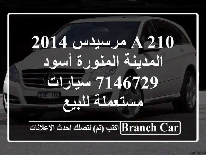A 210 مرسيدس 2014 المدينة المنورة أسود 7146729  سيارات مستعملة للبيع