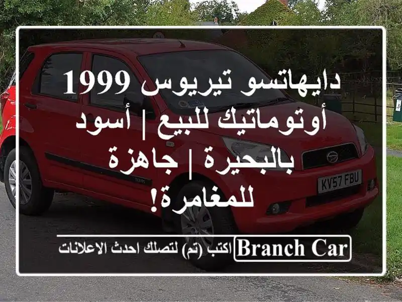 دايهاتسو تيريوس 1999 أوتوماتيك للبيع | أسود بالبحيرة...