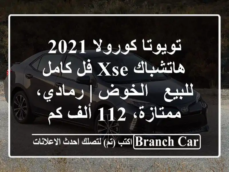 تويوتا كورولا 2021 هاتشباك XSE فل كامل للبيع - الخوض...